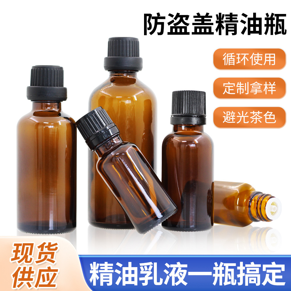 茶色精油瓶10ml避光棕色玻璃瓶5ml防盗盖小精油瓶玻璃分装瓶批发