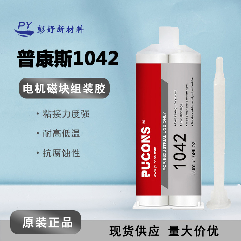 电机磁块胶电机转子用环氧胶 耐高温环氧胶 内嵌式粘接组装胶水