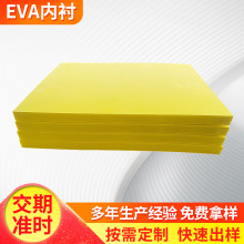 EVA包装内衬材料首饰盒内衬 EVA防震内衬 EVA内衬盒子防撞棉定制