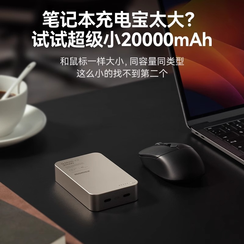 MOMAX摩米士磁吸无线充电宝20000毫安适用于16苹果15移动电源礼品|undefined