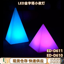 LED发光金字塔RGB七彩小夜灯装饰灯 酒吧凳桌灯庭院可调光三角灯