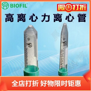 BIOFIL JET洁特高离心力离心管CFT312150 322150 312500 322500-阿里巴巴