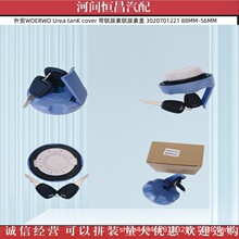 ���QWOERWO Urea tanK cover ���i�����w 3020701221 88MM-56MM