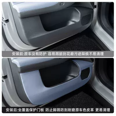 G7 car door anti-kick pad, Avtomobil döşəmə paspasları