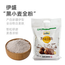 伊盛黑小麦粉面粉5斤新疆全麦粉家用包子饺子馒头粗粮袋装