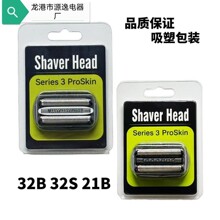 适用博朗剃须刀刀头配件21B刀网32B新3系320 330 340S 3000 3010S