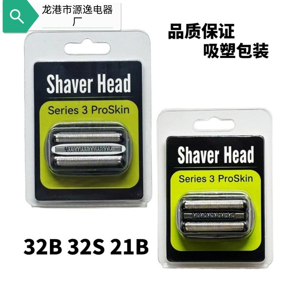 适用博朗剃须刀刀头配件21B刀网32B新3系320 330 340S 3000 3010S
