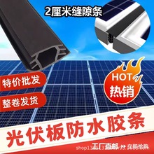 光伏板T型密封条沟盖板填缝橡胶条集装箱阳光房防水防尘密封胶条
