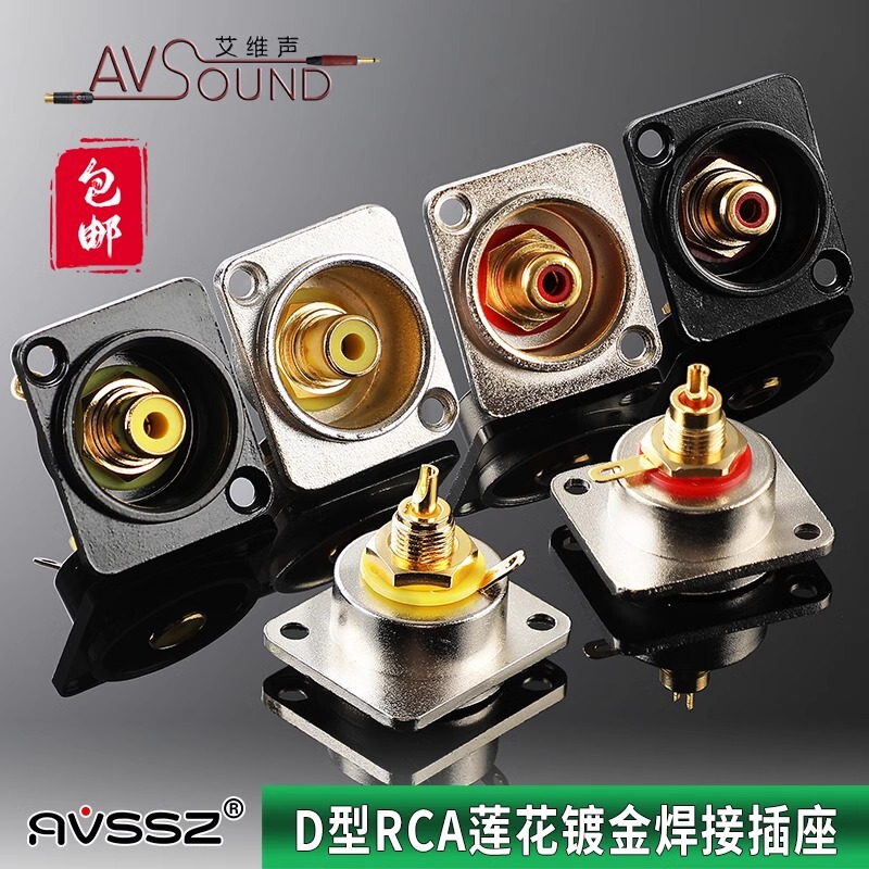 Aiweishang Lotus RCA Terminal Socket Type D Audio and Video Information Box AV Connector 86 Panel Installation Pure Copper Base
