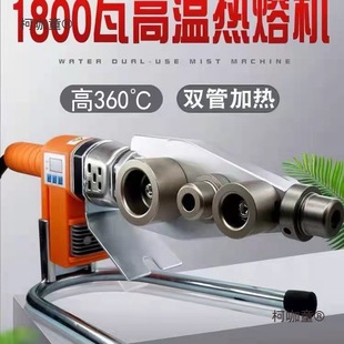 Weixing Pipe Special Ppr Hot Melt Machine 1800 Watt Double Tube Heating Digital Display Welding Plastic Welding 20-63 Mold Head Metabo