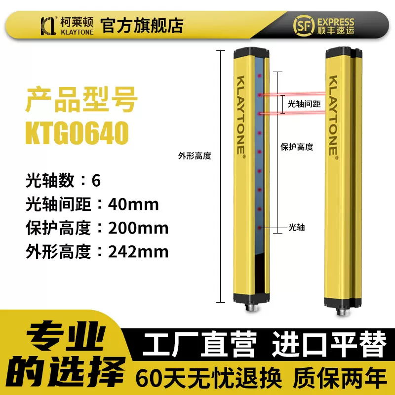 厂家热销KTG0640安全光幕NPN/PNP双输出激光设备光同步红外传感器