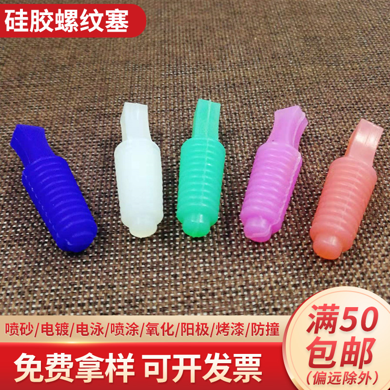 新款m4-m32螺纹塞 喷砂抛丸振动不掉的塞子 弹性耐温硅胶堵头盖子