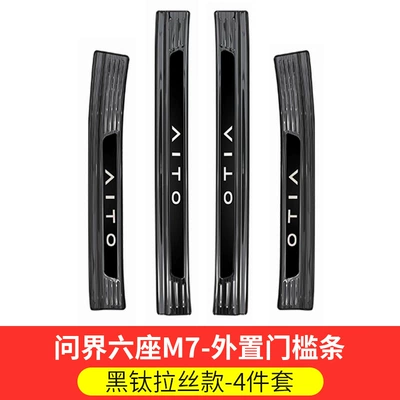 Dekorativ pedal başlıqları – Suitable for the New Aito - 26-models-of-m7-six-seater-special-black-titanium-brushed-model-external-door-sill-strips-4-piece-set