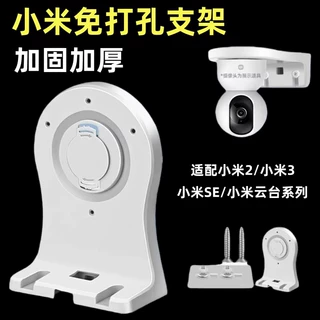 小米摄像头支架免打孔监控支架加厚塑料壁装小米2/小米3适用兼容
