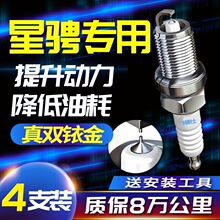 马自达3星骋火花塞专用马三星聘1.6L 2.0L适配马3原厂原装双铱金