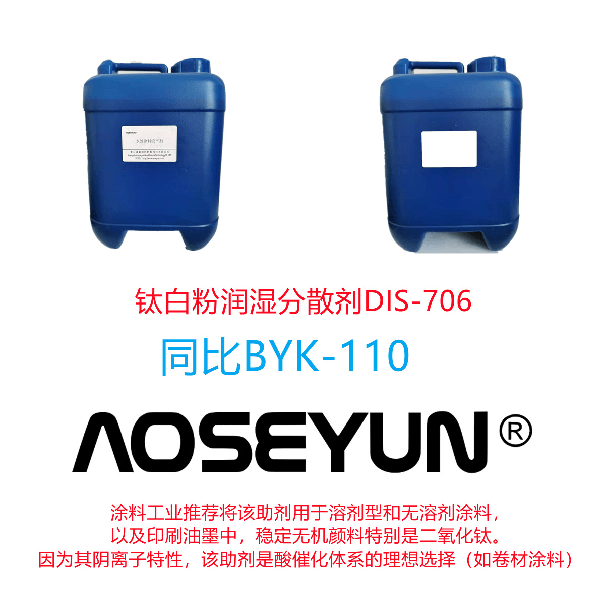 钛白粉润湿分散剂 DIS-706