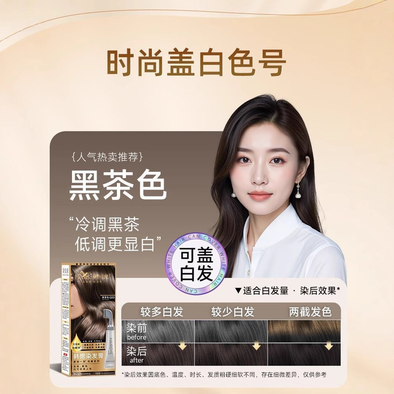 韩愢染发膏染发剂果染膏无氨植物纯遮盖白发自然黑染发梳正品染护|undefined