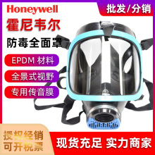 霍尼韦尔1710643 Cosmo蓝EPDM单滤盒全面罩 防尘防毒防异味全面具