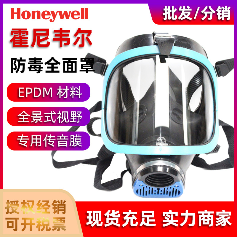 霍尼韦尔1710643 Cosmo蓝EPDM单滤盒全面罩 防尘防毒防异味全面具