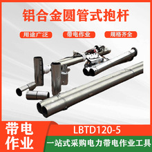 鋁合金圓管式抱桿 LBTD120-5圓管式拔桿電線桿電力施工用立桿機
