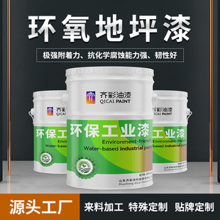Cement Floor Indoor Non-Slip Flooring Paint Factory Workshop Waterproof Wear-Resistant Anti-Slip Self-Leveling Paint