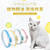 New Pet Faste Flea Circle puppies Dogs and dogs to dewlnea and destroy flea ring cat essential oil escalation neck ring