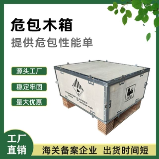 危包木箱定制厂家 外贸储能磷酸铁锂电池海运免熏蒸出口危包箱