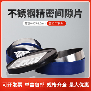 M & Gasket Tin Steel Sheet Stainless Steel Shim High Precision Silicon Steel Sheet Plug Die Gasket 12.7*5M Its