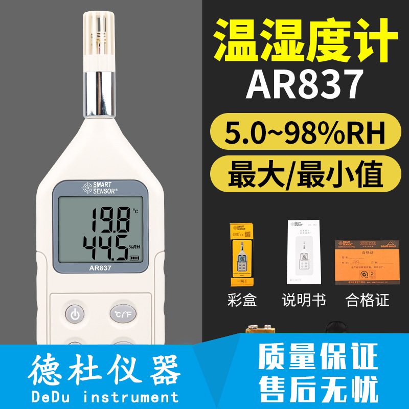 希玛手持式温湿度计工业高精度AR837家用室内温度计湿度表AS847
