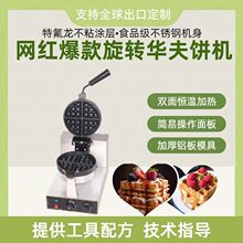 华夫华夫饼饼机华夫炉电热格子松饼商用摆摊全自动烤饼鸡蛋仔机
