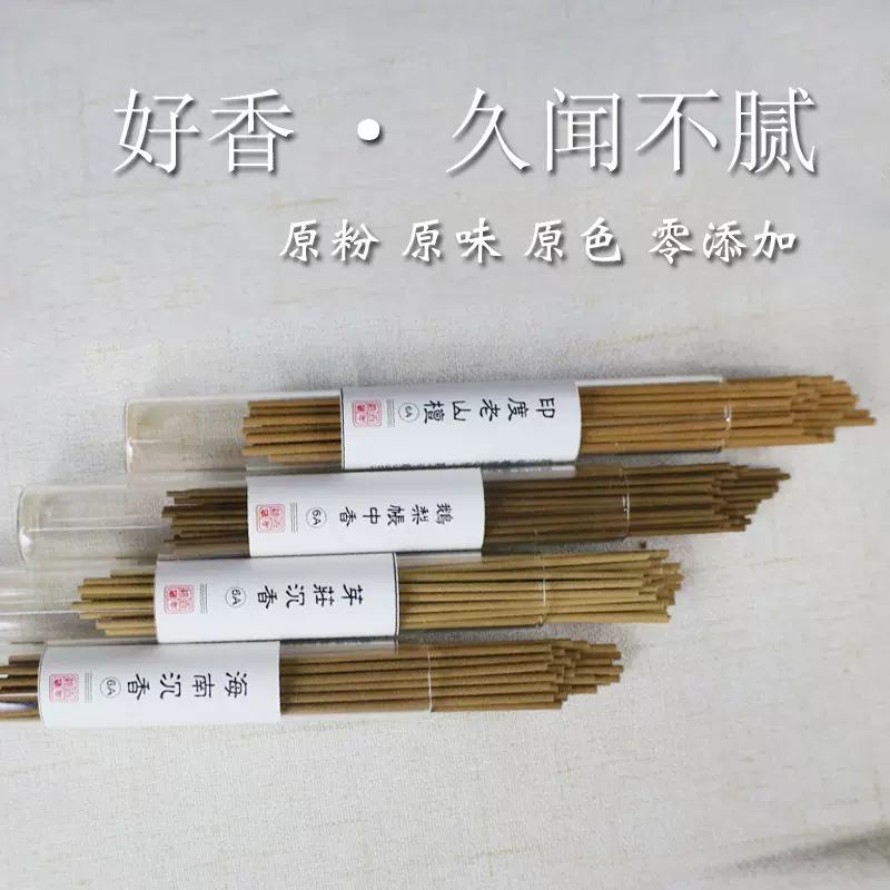 迎香缘样品香沉香线香10.5CM短款香室内留香檀香艾草崖柏线香批发