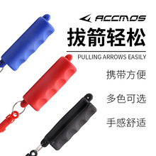 弓箭箭支橡胶拔箭器拔箭胶拔箭神器复合反曲传统各种箭支通用