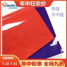 ׃ɫzbNHot Color Changing VinylA4治z