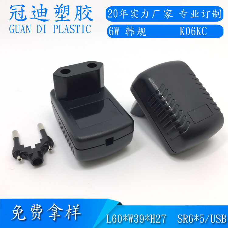 热销推荐 6W韩规充电器外壳开关电源外壳