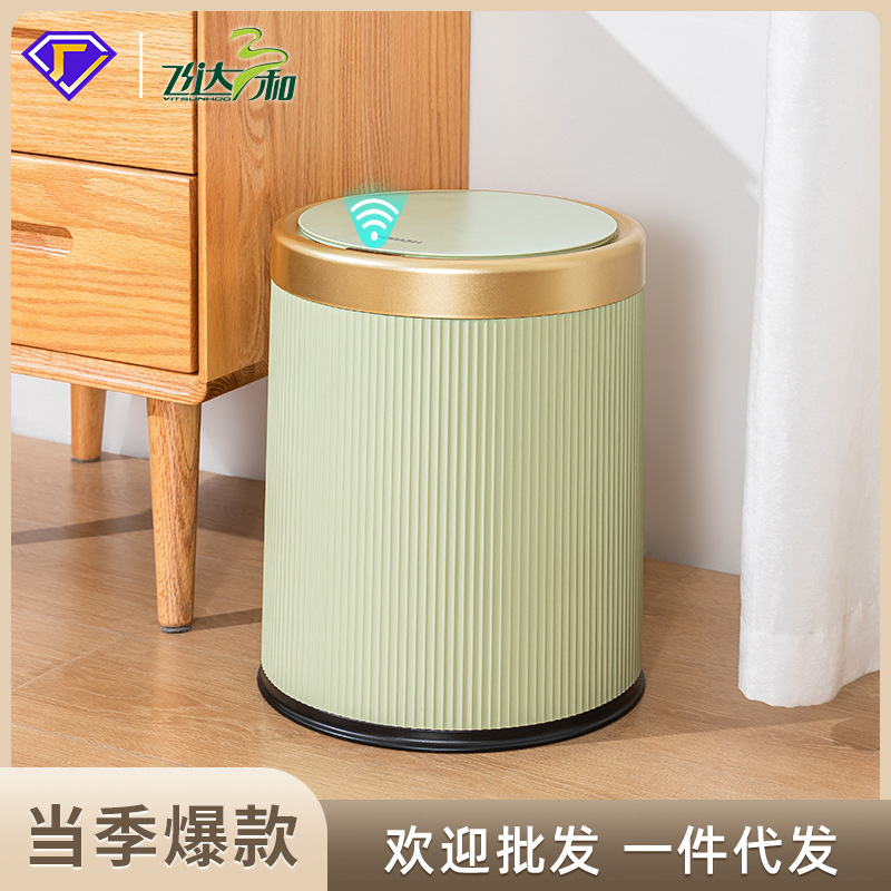 代发轻奢智能感应垃圾桶家用高档自动开盖厨房客厅卧室条纹收纳桶