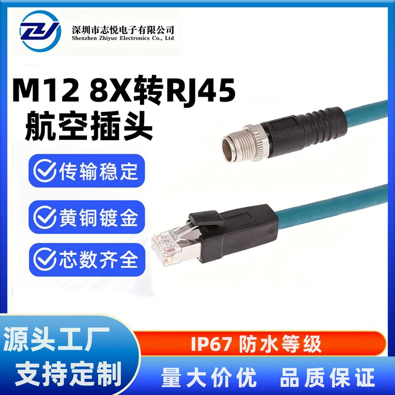 Ethernet Protocol M12 8X to Rj45 Aviation Plug Ethernet Gigabit High-Speed Waterproof Male-Female Cable