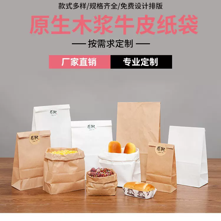 样品牛皮包装纸袋烘培面包袋吐司袋食品纸袋防油外卖打包袋