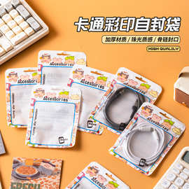 卡通彩印包装袋饰品配件自封袋耳机充电器封口袋USB数据线包装袋
