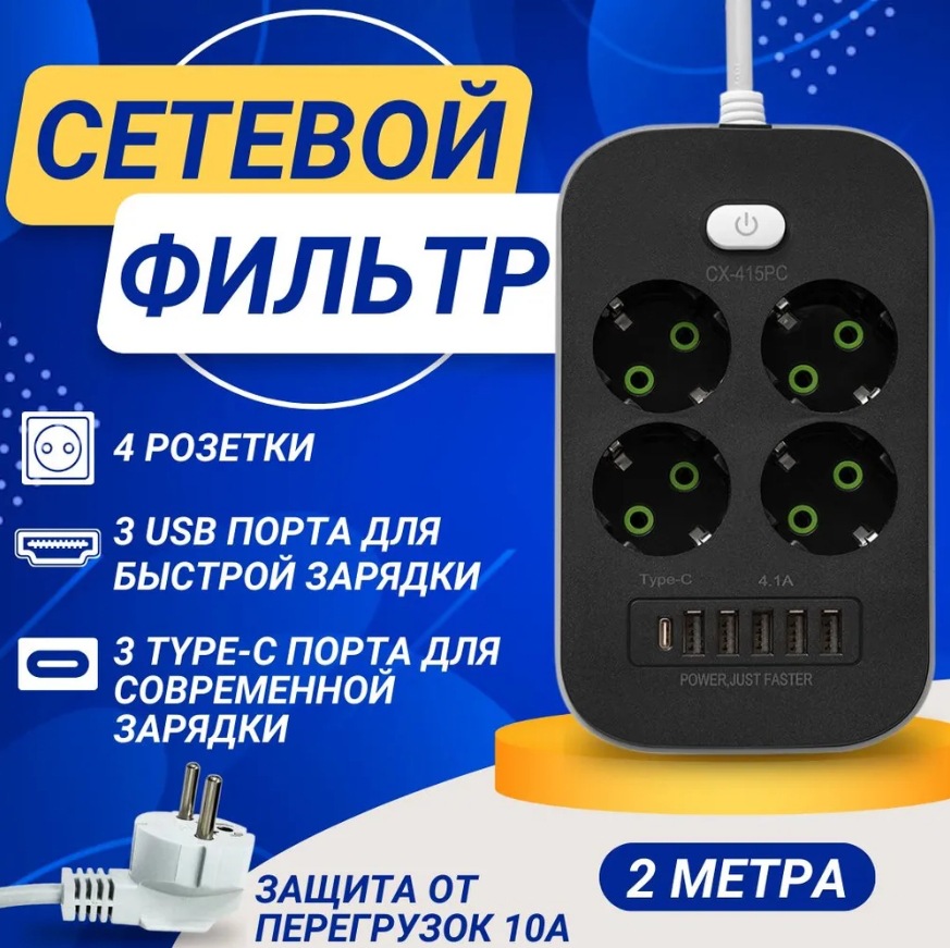 欧洲俄罗斯带开关带type C USB网络过滤器多位多功能插座跨境排插