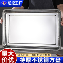 【严选】不锈钢托盘长方形盘子家用方盘商用烤鱼盘饺子烤盘蒸饭盘