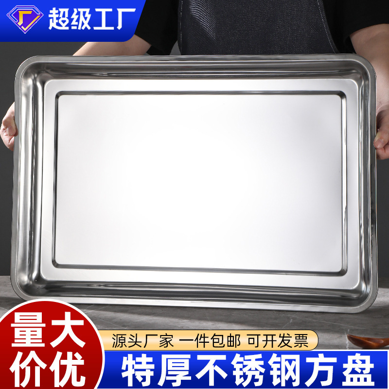 [Strictly Selected] Stainless Steel Tray Rectangular Plate Household Square Plate Commercial Grilled Fish Plate Dumpling Grill Plate Steamed Rice Plate