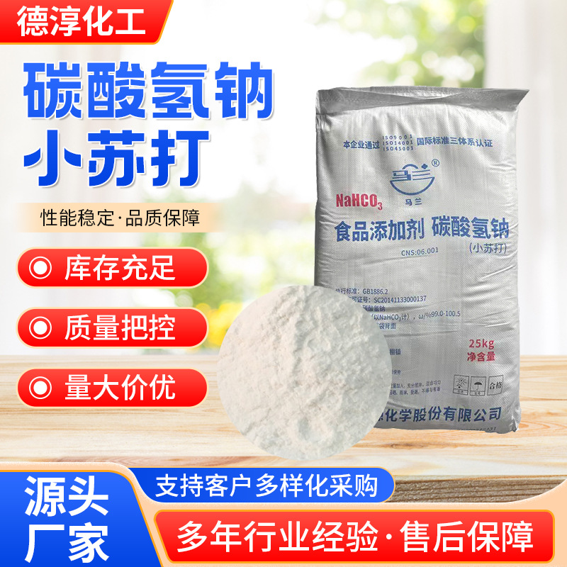 碳酸氢钠工业级洗涤清洗去污剂印染助剂食用小苏打食品级碳酸氢钠
