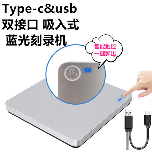 Manufacturer's private model HD 4K slot-in USB3.0&Type-c external Blu-ray burning Blu-ray disc drive