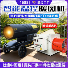 大棚烘干電暖器大功率車間恆溫工業暖風機50kw養殖場暖風爐