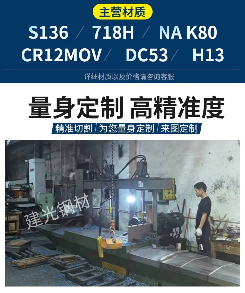 模具钢详情图1_副本