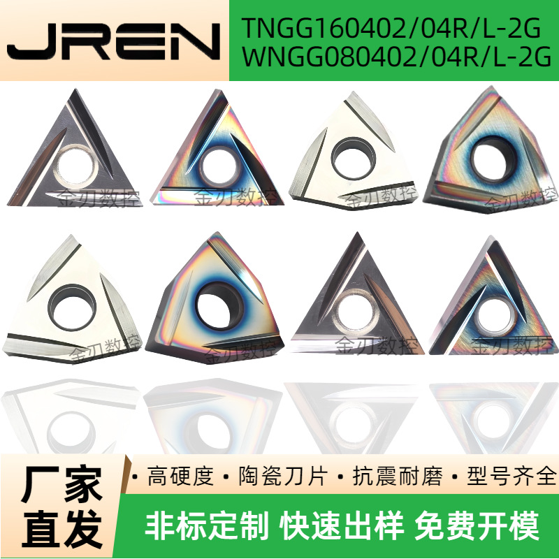 金属陶瓷高光镗孔刀片TNGG160402/04L/R-2G WNGG080402/04L/R-2G