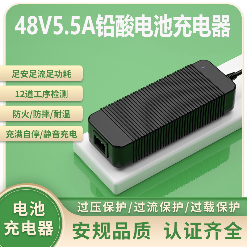 48V5.5A铅酸电池充电器PSE SAA CE  KC 3C UL认证58.4V6A充电器