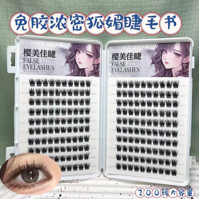 青島接着剤不使用の大容量まつげブック接着剤不使用のフルレンジの混合まつげ卸売カスタマイズされたヨーロッパとアメリカのクロスボーダーつけまつげ|undefined