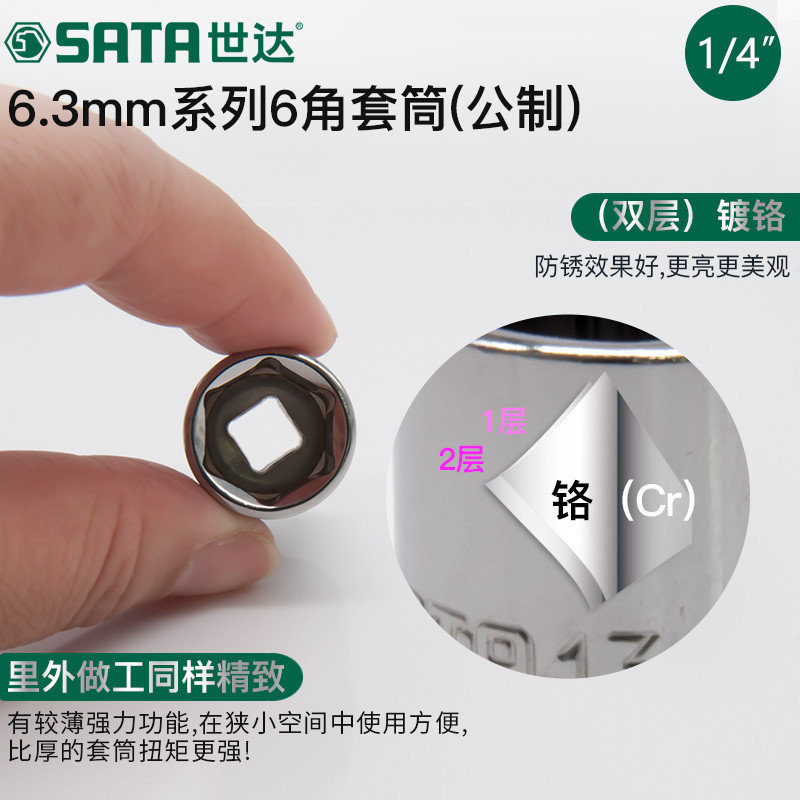 世达小飞套筒6.3mm六角1/4接口5/6/7/8/9/10/11/12/13/14mm套筒头|undefined