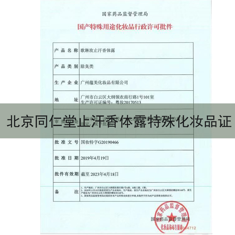 北京同仁堂止汗香体露止汗スプレー30ml去狐臭腋臭汗臭異臭爽やか清新|undefined